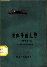 多面手的红旗 记杨万才小组