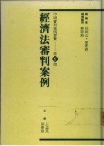 经济法审判案例