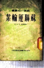 苏联运输业