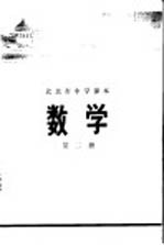数学 第2册