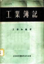 工业簿记