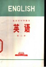 英语 第3册