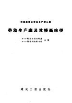劳动生产率及其提高途径