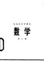 数学 第7册