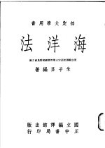 海洋法