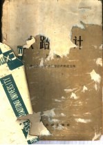 铁路设计 上