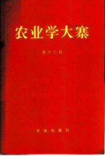农业学大寨 第12集