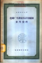 造砖厂生产财务计划编制参考资料
