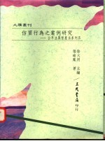 仿冒行为之案例研究:公平法与智产法系列五