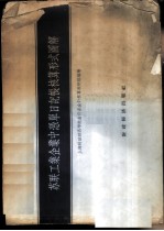 苏联工业企业中凭单日记帐核算形式图解