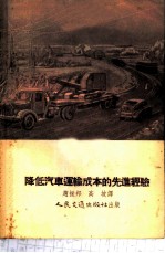 降低汽车运输成本的经验