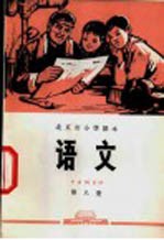 语文 第8册