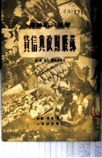 苏联财政与信贷