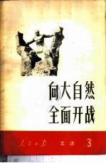 向大自然全面开战