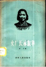 女厂长林淑华