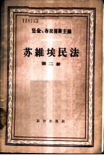 苏维埃民法