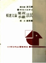 民法亲属继承论文选辑