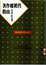 著作权销售指南
