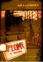 共产主义的明天