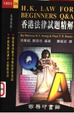 香港法律试题精解
