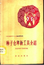 种子仓库新工具介绍