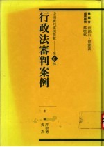 行政法审判案例