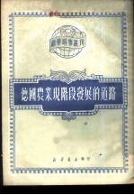 德国农业现阶段发展的道路