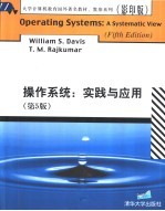 操作系统实践与应用 第5版