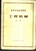 工程机械 中