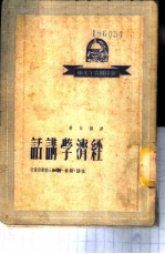 经济学讲话