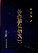 著作权法研究 1