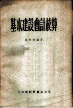 基本建设会计核算