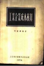 工业企业成本核算 结合凭证整理单日记帐制