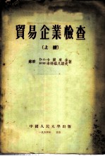 贸易企业检查 上