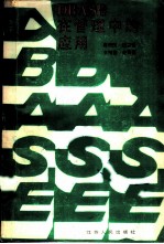 DBASE在管理中的应用