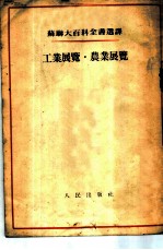 工业展览 农业展览