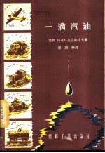 一滴汽油