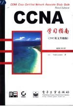 CCNA学习指南 2003英文升级版