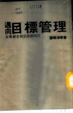 迈向目标管理