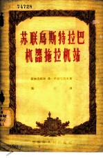 苏联乌斯特拉巴机器拖拉机站
