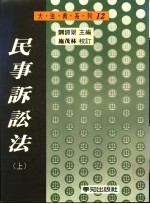 民事诉讼法 上