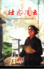壮志凌云