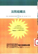 法院组织法
