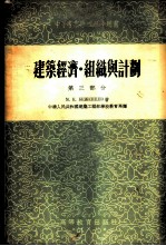 建筑经济、组织与计划 第3部分 生产企业
