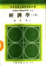 经济学 上