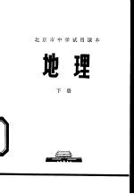 地理 下