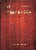 全国新产品分布指南