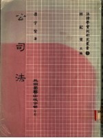 公司法