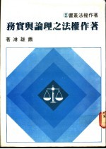 著作权法之理论与实务