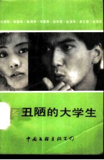 某些丑陋的大学生